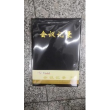 会议记录本