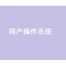 系统软件