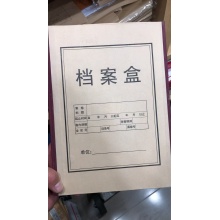 档案盒