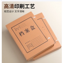 档案盒